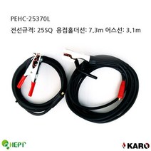어스선3.1m 25SQ 용접선7.3m 용접홀더선세트 463111EA