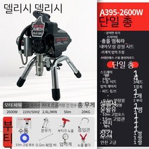 분무기 분사기 도장기 에어리스 스프레이 스프레이건 에어리스도장기, B