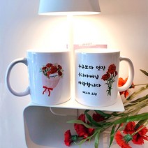 어버이날 선물 카네이션 머그컵 부모님 선물 제작 머그컵, 고운우리엄마