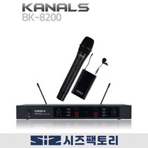 KANALS 카날스 BK-8200 2채널 무선마이크 공연용 행사용 교회용 보컬용 강의용 마이크 2개, 색소폰마이크+색소폰마이크