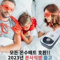 모든 온수매트 호환 수리용 조절기 본사직영 2채널, 단품