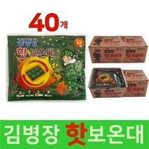 김병장 핫보온대 핫팩 손난로 대용량 2022년 최신제조 150g, 40매