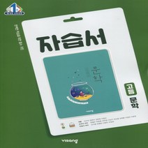비상교육 고등학교 고등 문학 자습서 (한철우/2022) [10%할인+사은품]