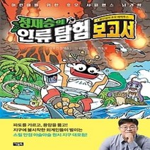 [개똥이네][중고-하] 정재승의 인류 탐험 보고서 4: 화산섬의 호모 에렉투스