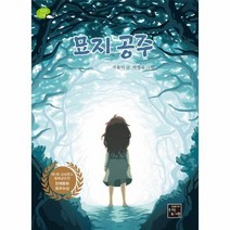 묘지공주 03 상상고래, 상품명