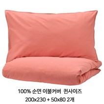 이케아 ANGSLILJA 엥슬릴리아 라이트 브라운레드 이불커버+베개커버2개 (200x230+50x80cm) 퀸사이즈 204.435.39 이불커버