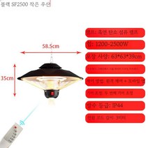 야외 걸이형 우산 히터 펜션 캠핑장 카페 식당 대기실 방수 야외히터, C. 천정형 우산 2500 와트 (리모콘 + APP)