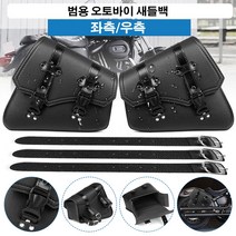 좌측/우측 범용 오토바이 새들백 사이드백 사이드가방 공구통 공구 수납백 블랙 PU 가죽 방수, 좌측+우측