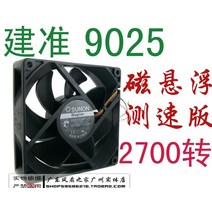 pc부품 9025 9 2w sunon maglev big 용, 한개옵션0