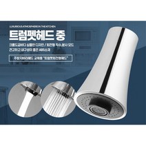간단설치 주방 자바라 헤드 트렘펫 중 싱크수전추천 씽크대수전교체, 트럼펫헤드 중