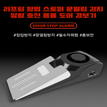 휴대용 여행용 호신용 도어 침입 경보기 경보음 문열림 현관문 출입문 방범 센서 도어 스토퍼 문지기 차인벨 자취생 필수템