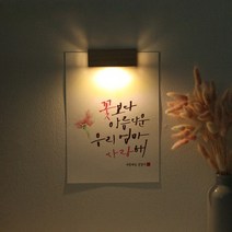 바보사랑 (주문제작)수험생 선물 수능 응원 메세지 벽등 .1AM, A5_폰트／I.고래