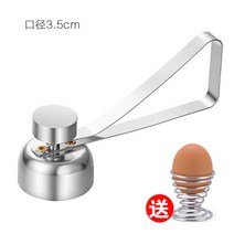 스텐 계란 뚜껑 껍질 깨기 따기 오프너 커터 따개, 지름 3.5cm