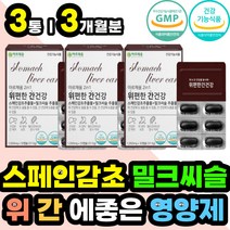 식약처인증 40 50 대 헬리코박터균 억제 위 간 보호제 건강 에좋은 영양제 밀크 씨슬 시슬 스페인감초 추출물 글라브리딘 핼리코박터균 엉겅퀴 해조칼슘 함유 남성 여성 어른 선물