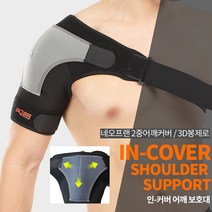 브랜드없음 네오플랜 2중 인-커버어깨 보호대 헬스 등산 낚시 사무실용, 선택완료