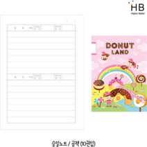 승일노트 초등노트 모음, 일기 1-2 여