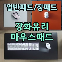 강화유리 마우스패드 유리마우스패드 유리패드 게이밍패드 일반패드 장패드, 07.핑크, 17. 450x950