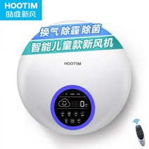 환기청정기 공기순환기 환풍기 Haoting 신선한 공기 시스템 가정용 인공 호흡기 환기 실내 창 유형 벽걸이 형 팬 청정기 새로운 바람 보물, 포름알데히드를 두려워하여 H