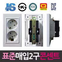 일신 표준 접지 둥근 매입2구 콘센트 우레탄봉/창호용실리콘/창틀실리콘/소형베어링/타일실리콘/보양지/홀쏘/줄테이프/커플링너트/전기테이프, 단일 수량