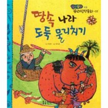 웅진북센 땅속나라 도둑 물리치기 02 말랑말랑우리창작동화