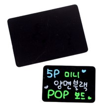 검정 양면 블랙 보드 pop 메모 시트 쇼클립 컴퓨터 메모판 모니터 메모장 미니 판 칠판 소형 대형