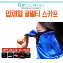[123마켓] 특허 입체 쿨 멀티스카프 자외선 차단 등산 마스크, 트라이블루