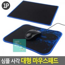 게이밍마우스패드 심플 사각 마우스패드 대형마우스패드 데스크매트 대형 게임마우스패드, 무지 사각