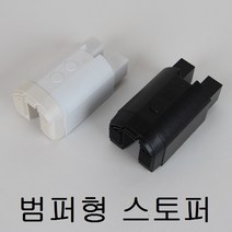 샤시로라 황동조절 창호 창문 셀프 교체 LG KCC 부속 하이샤시, 범퍼스토퍼 - 백색 (피스포함)