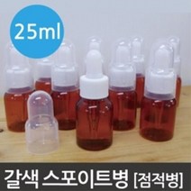 시료보관 갈색 스포이드병 25ml 점적병 변질방지 공병 실험기구 홈스쿨 사이언스 소량