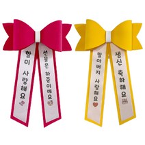 미니화환 아기화환 인간화환 결혼식 졸업식 축하 문구 리본 와이프생일선물 어버이날, 그레이