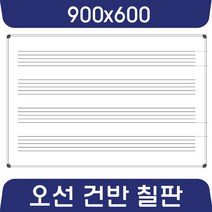 칠판나라 오선건반 900x600~1800x900 화이트보드 도안칠판 추천 현황판, 자석 도안보드