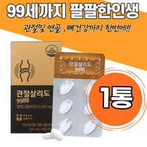 직장인 OptiMSM 건강기능식품 프리미엄 식약처 어르신 옵티 엠에스엠 관절연골 출산후 추천 선물 보스웰리아 노화 디메틸설폰 MSM 간편 섭취 울금 추출물 자전거 스포츠 글루코사민