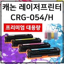 캐논 CRG-054 H LBP621cw 623cdw MF641cw 643cdw 645cw, 프리미엄 대용량, 파랑