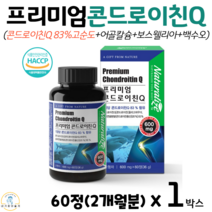 프리미엄 콘드로이친 고순도 물에녹여먹는 상어연골정 어골칼슘 보스웰리아 백수오 추출분말 비타민미네랄 혼합제제 유산균 혼합분말 프락토올리고당 관절 연골 영양제 600mg x 60정, 1박스