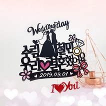 아티파티토퍼 우리결혼했어요 신랑 신부 결혼 웨딩 신혼여행 토퍼 픽