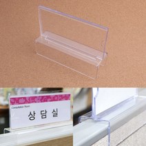 아크릴꽂이 파티션홀더 양면 파티션이름 파티션명패 파티션명찰, 대 - 45mm