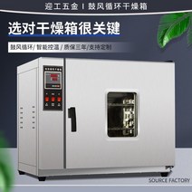 종자 배양기 인큐베이터 빅 테리아 전기 가열 항온기