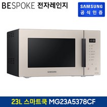삼성 비스포크 전자레인지 23L MG23A5378CF 글램베이지