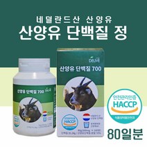 haccp 산양유 단백질 정 식약처인증 네덜란드 산양유 단백질 정제 먹는법 고품질 고단백 산양유 알약 추천 산양유 프로틴 보충제 대용량, 1 60_정__1