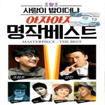 카세트테이프 아자아자 명작베스트 흰색 조항조 강진