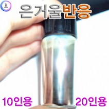 SSC 은거울 반응 실험 키트 10인용/SM