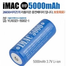 홍이네 5000mAh 26650 리튬이온 배터리 보호회로 장착 KC인증 후레쉬 손전등 랜턴