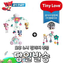 [한글판] 타이니러브모빌 거치대 어댑터 케이블 풀세트 유모차모빌, 선택4 신형 한글판 프린테일즈 거치대세트
