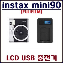 호환 후지 인스탁스 미니90 충전기 instax mini90 배터리충전기, 1.인스탁스 미니90 LCD USB 1구 충전기(어답터미포함)