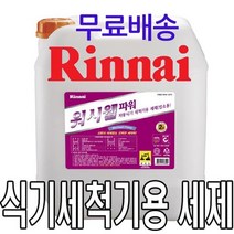 린나이 식시세척기용 정품 세제 RWW-12PD, 1통, 18.7L