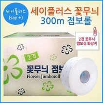 세이플러스 꽃무늬 300m 점보롤화장지/ 업소용 화장지