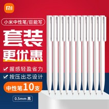 샤오미 젤펜 MJZXB01WC 블랙학생 사무 0.5mm, E10자루 + 0.5mm