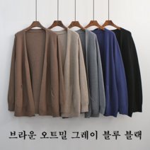 NewCare 여성 가디건 베이직니트 오픈 하프가디건