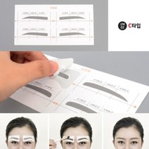 뉴리웹 눈썹도안 스티커 C타입 눈썹그리는도구 눈썹쉽게그리기 눈썹틀