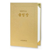 졸업장 메탈 케이스(1~99장 100장 이상 구매/동판비 별도) 금박인쇄, 100개 이상(장당)